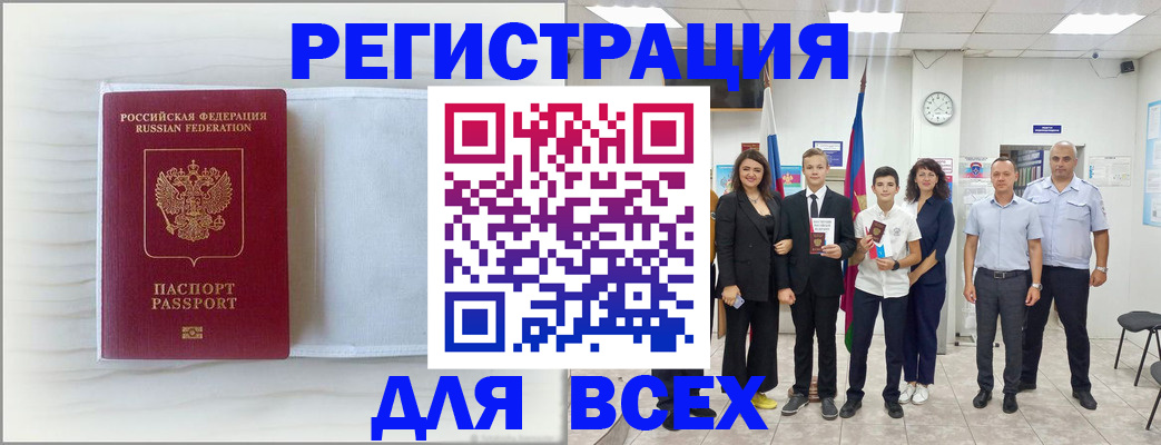 прописка в Кузнецке