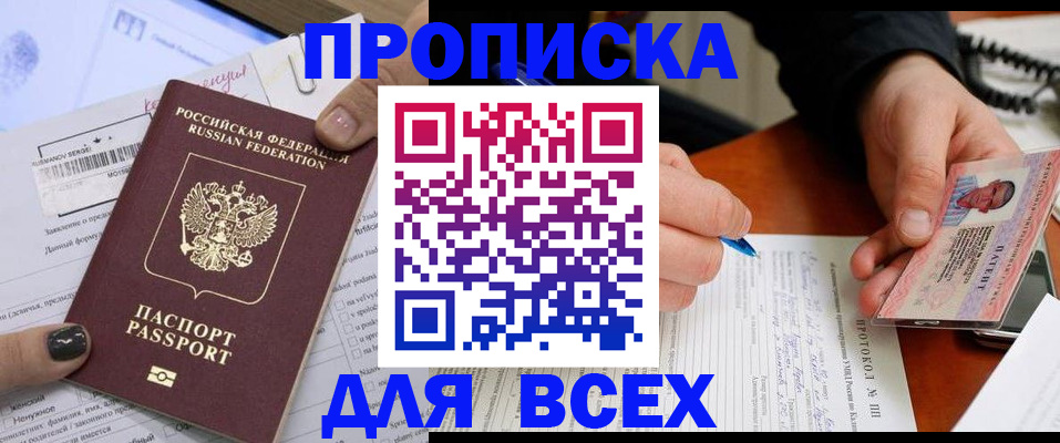 прописка паспорт в Кузнецке