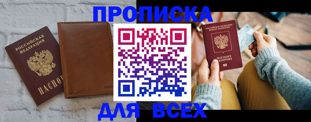 временная прописка в Кузнецке